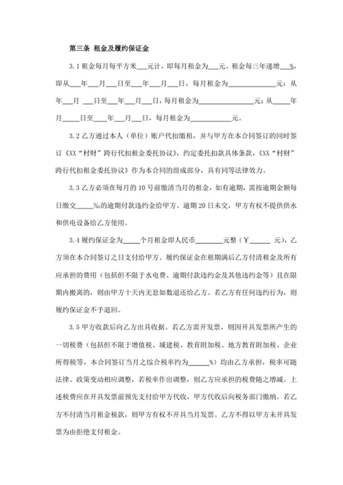 租赁合同书