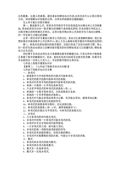 八数学下册知识点提纲