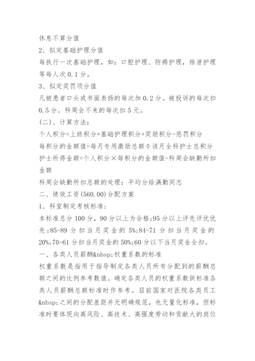 门诊护士绩效考核制度.docx