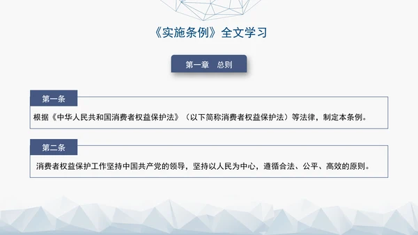 2024最新中华人民共和国消费者权益保护法实施条例解读PPT