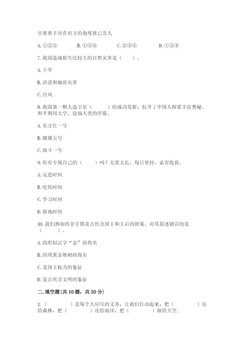 部编版六年级下册道德与法治期末测试卷（含答案）.docx