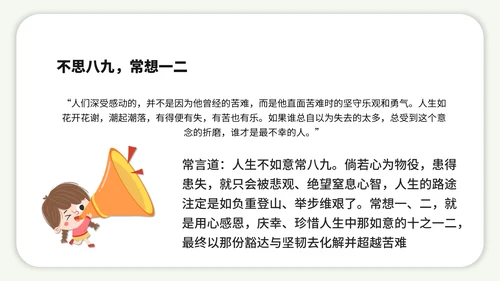 珍爱生命阳光生活中学生班会PPT模板