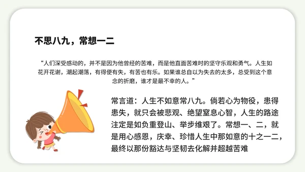 珍爱生命阳光生活中学生班会PPT模板