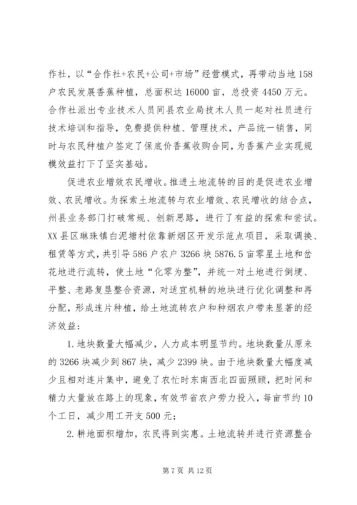 国家农业部调研XX县区农村土地承包工作情况汇报 (5).docx