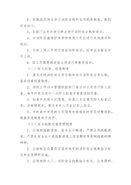 学校消防安全标准化管理制度.docx