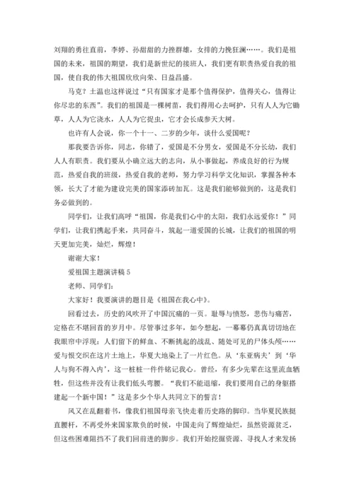 爱祖国主题演讲稿14篇.docx
