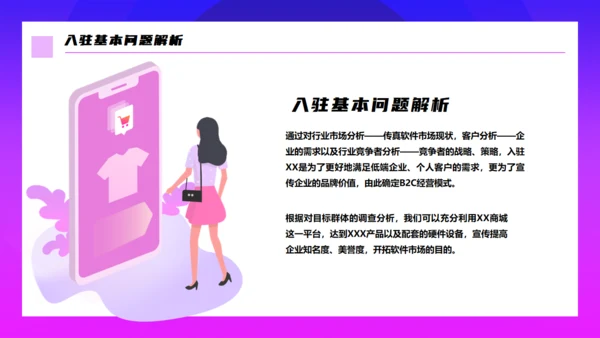渐变入驻商城策划方案通用PPT模板