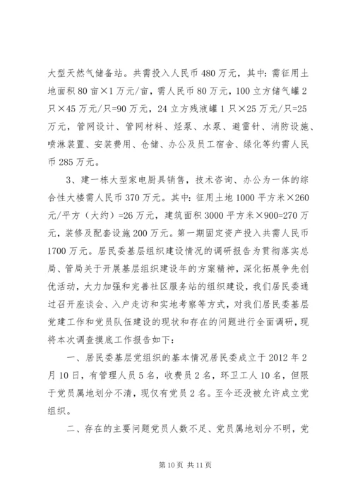 合作区机构编制调研报告-调研报告.docx