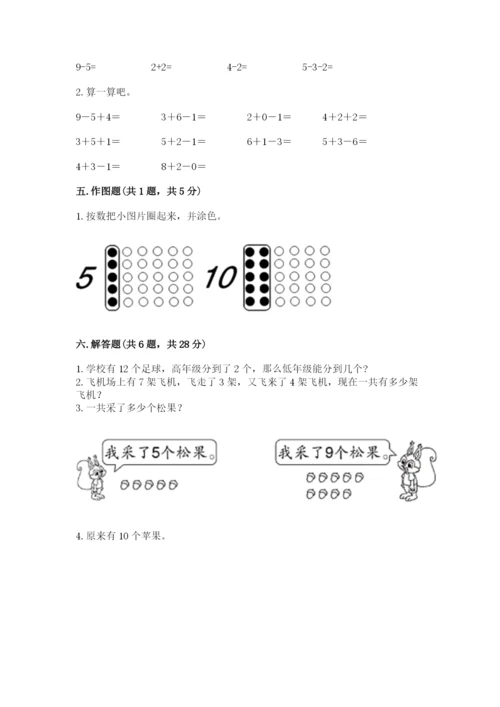 小学数学试卷一年级上册数学期末测试卷精品【完整版】.docx