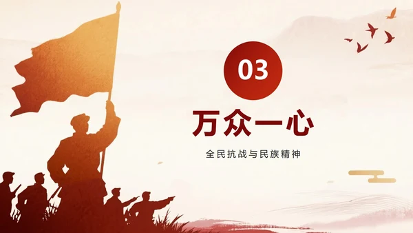 红色渐变党政中国风抗战胜利爱国主义教育PPT模板