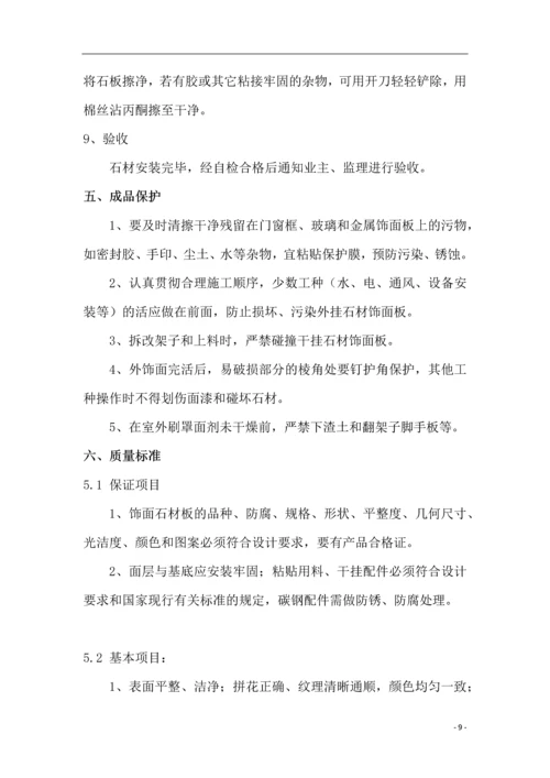 石材工程施工方案.docx