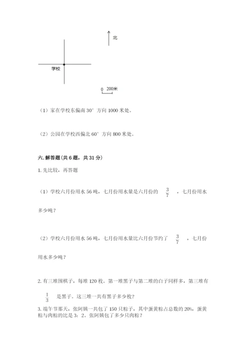 2022人教版六年级上册数学期末考试卷学生专用.docx