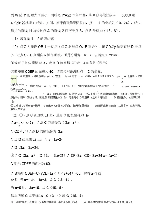 一次函数题目精选及解析4(解答题部分)