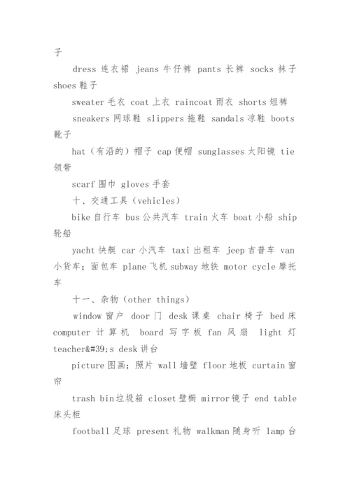 初中一年级英语单词分类.docx