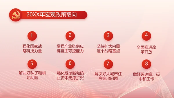 聚焦全国两会政府工作报告动态PPT