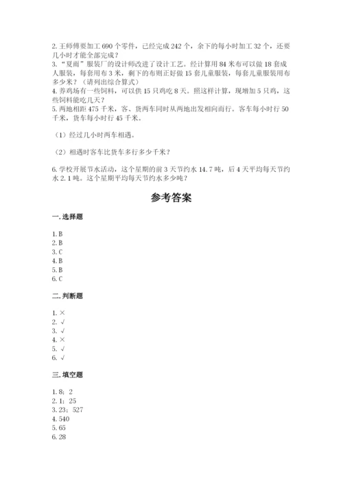 苏教版四年级上册数学期末测试卷精品【含答案】.docx