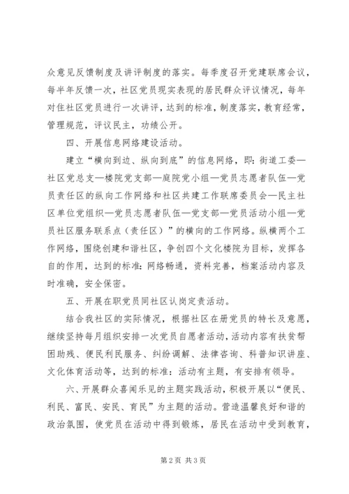 社区年度党建工作计划 (2).docx