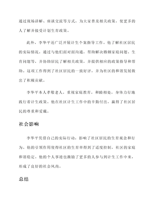社区计生个人事迹