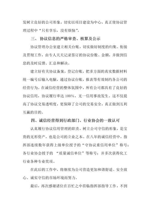 合同管理工作汇报材料.docx