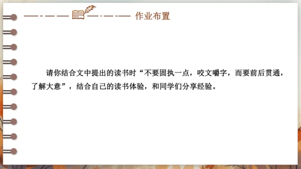 13 短文两篇——不求甚解 课件(共25张PPT) 2024-2025学年语文部编版九年级下册