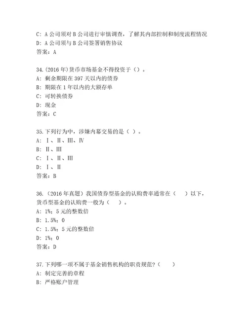 最新基金资格考试题库及参考答案（A卷）