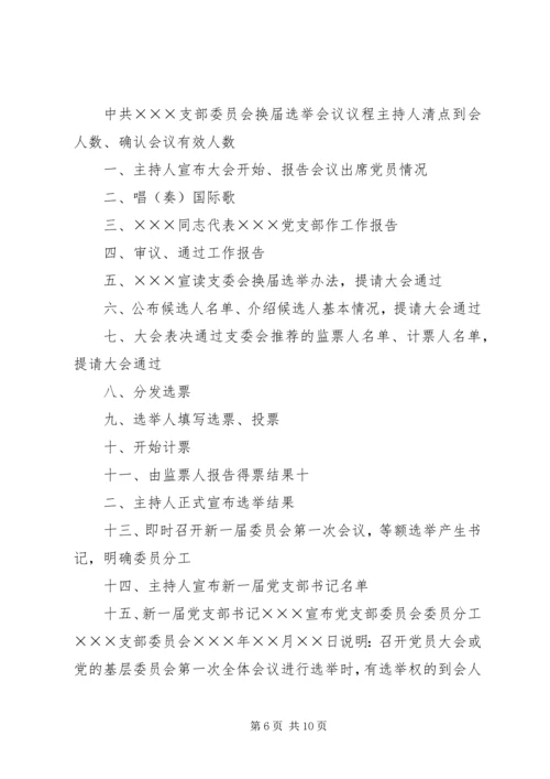 村党支部换届办法_1 (2).docx