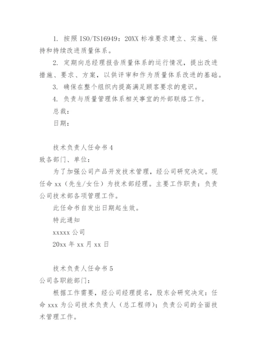 技术负责人任命书_1.docx