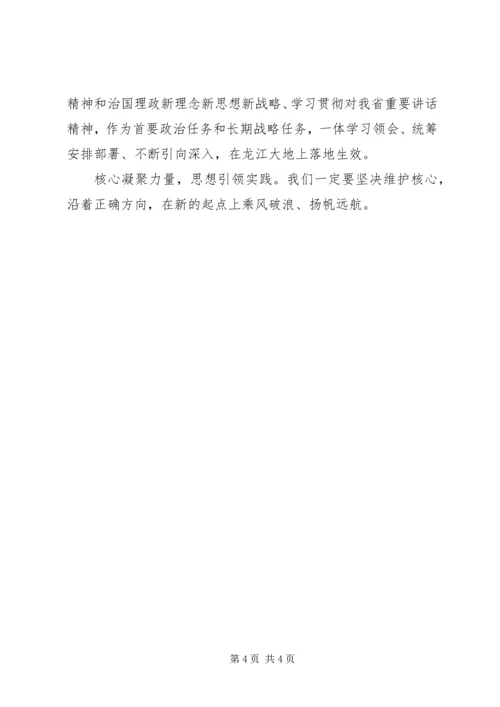 学习XX省第十二次党代会精神体会 (2).docx