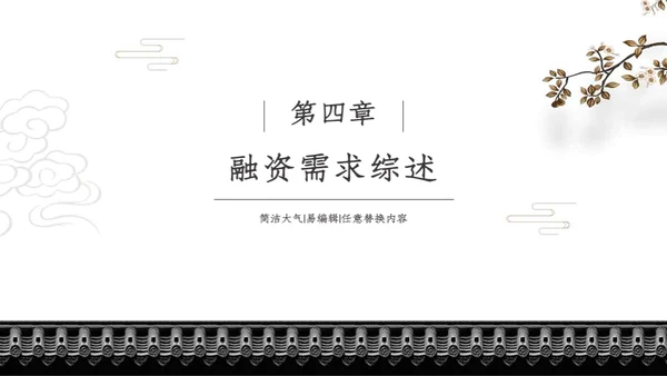 中国风商业项目计划书通用PPT模版