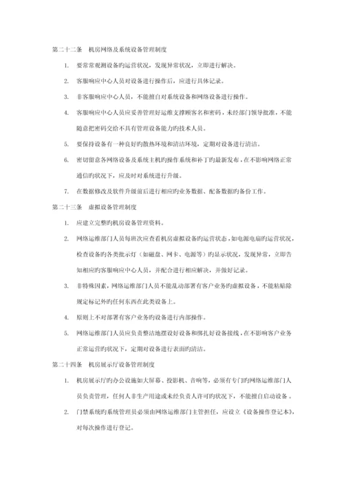 机房维护管理实施标准细则.docx