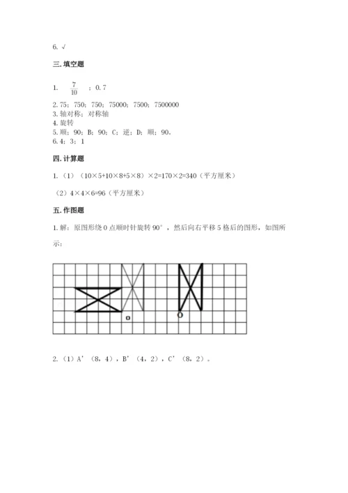 人教版五年级下册数学期末卷附答案（突破训练）.docx