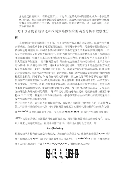 关于嫦娥三号着陆的论文.docx