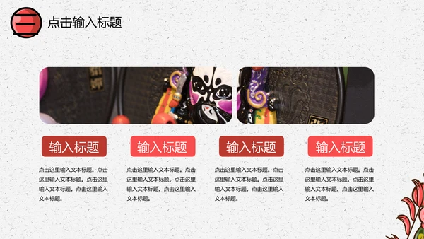 京剧戏曲演义通用PPT模板