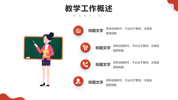 教学年终总结课件PPT模板
