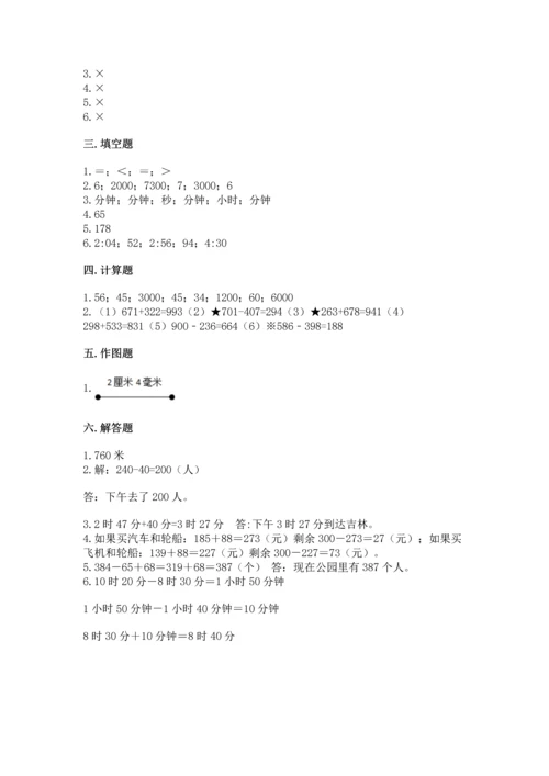 小学三年级上册数学期中测试卷附答案（实用）.docx