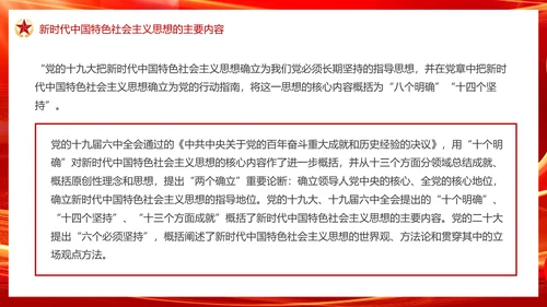 中国特色社会主义思想主题教育PPT模板