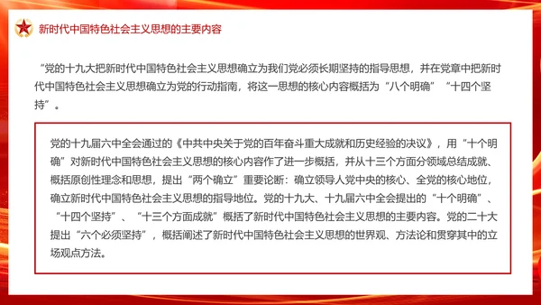 中国特色社会主义思想主题教育PPT模板