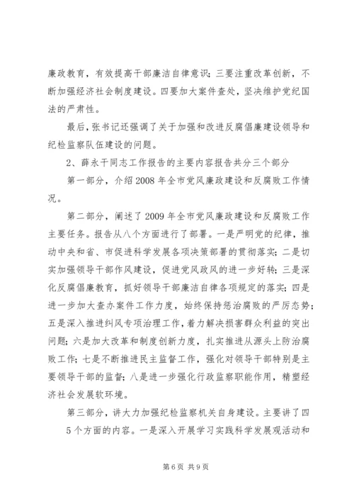 省市党政主要领导干部研讨班精神传达提纲 (2).docx