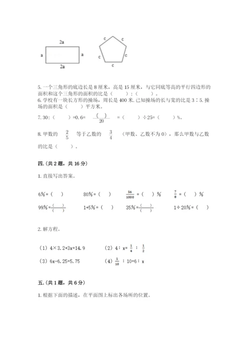 小学数学六年级下册竞赛试题（考点精练）.docx