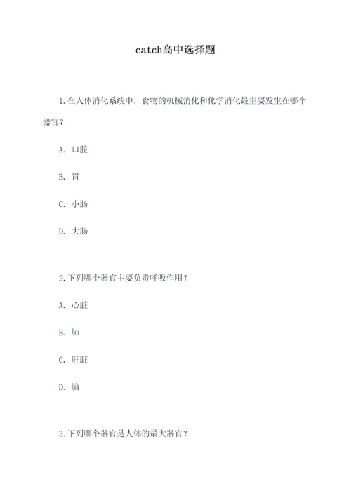 catch高中选择题