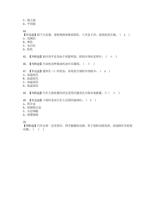 2022年汽车修理工高级模拟考试题标准答案77