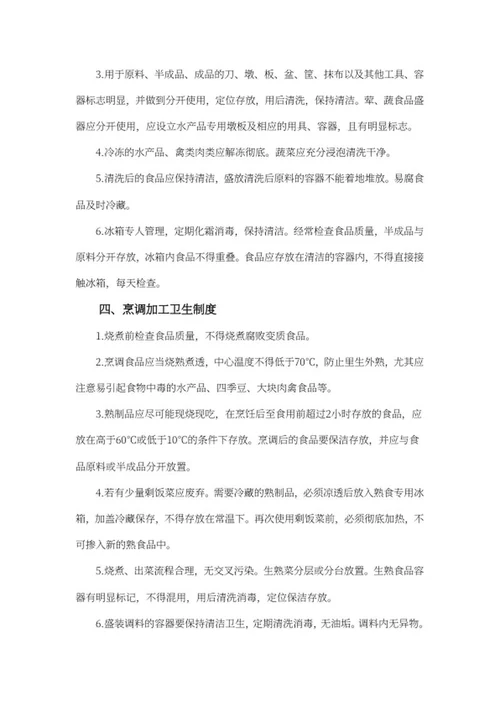幼儿园食堂卫生管理制度word模板
