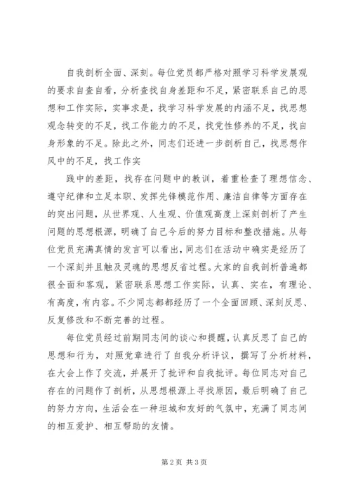 整改情况专题组织生活会汇报 (3).docx