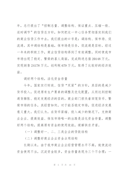 金融系统工作总结.docx