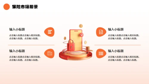 金融保险行业产品发布通用PPT模板
