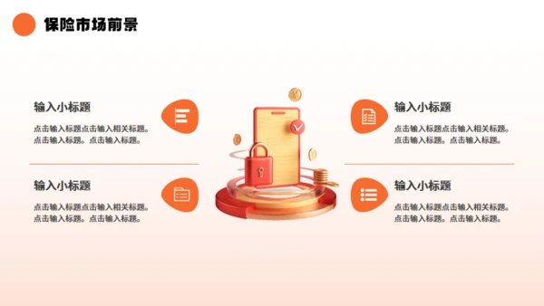 金融保险行业产品发布通用PPT模板
