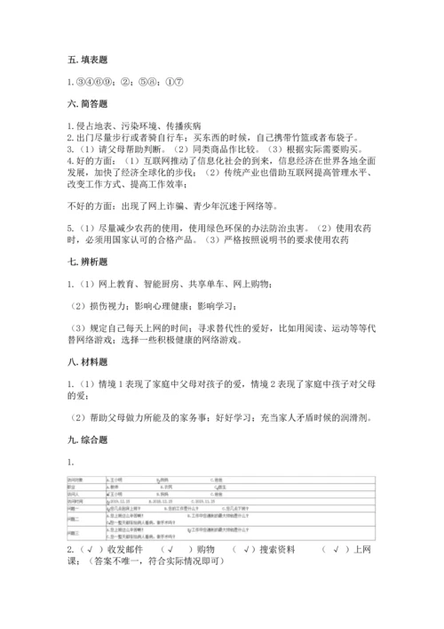 部编版四年级上册道德与法治期末测试卷（b卷）.docx