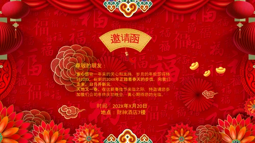 新年快乐电子贺卡2023兔年拜年PPT