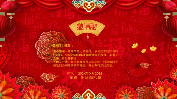 新年快乐电子贺卡2023兔年拜年PPT