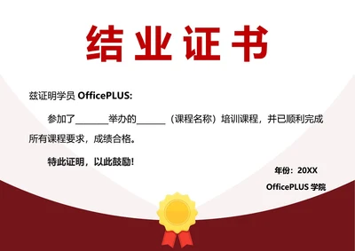 横版结业证书